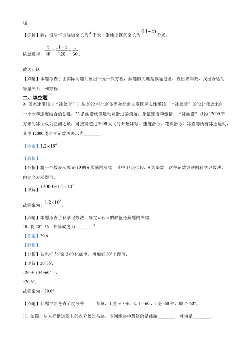 精品解析：北京市通州区2021-2022学年七年级上学期期末数学试题（解析版）(1)_北京初中期末题_C605-京七八九_B京市数学七八九_北京7上数学_2021-2022