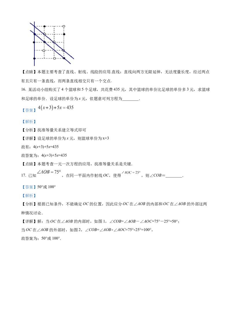 精品解析：北京市通州区2021-2022学年七年级上学期期末数学试题（解析版）(1)_北京初中期末题_C605-京七八九_B京市数学七八九_北京7上数学_2021-2022
