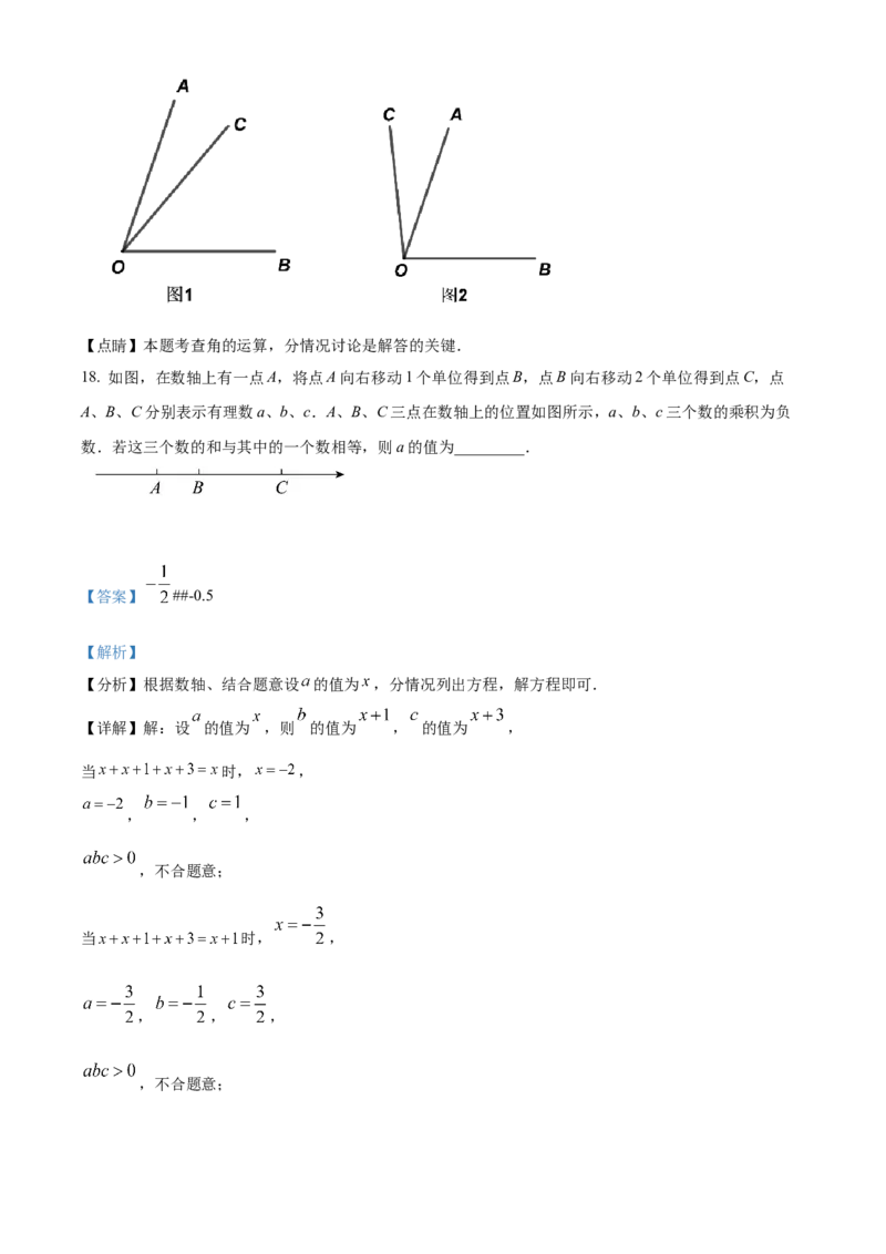 精品解析：北京市通州区2021-2022学年七年级上学期期末数学试题（解析版）(1)_北京初中期末题_C605-京七八九_B京市数学七八九_北京7上数学_2021-2022