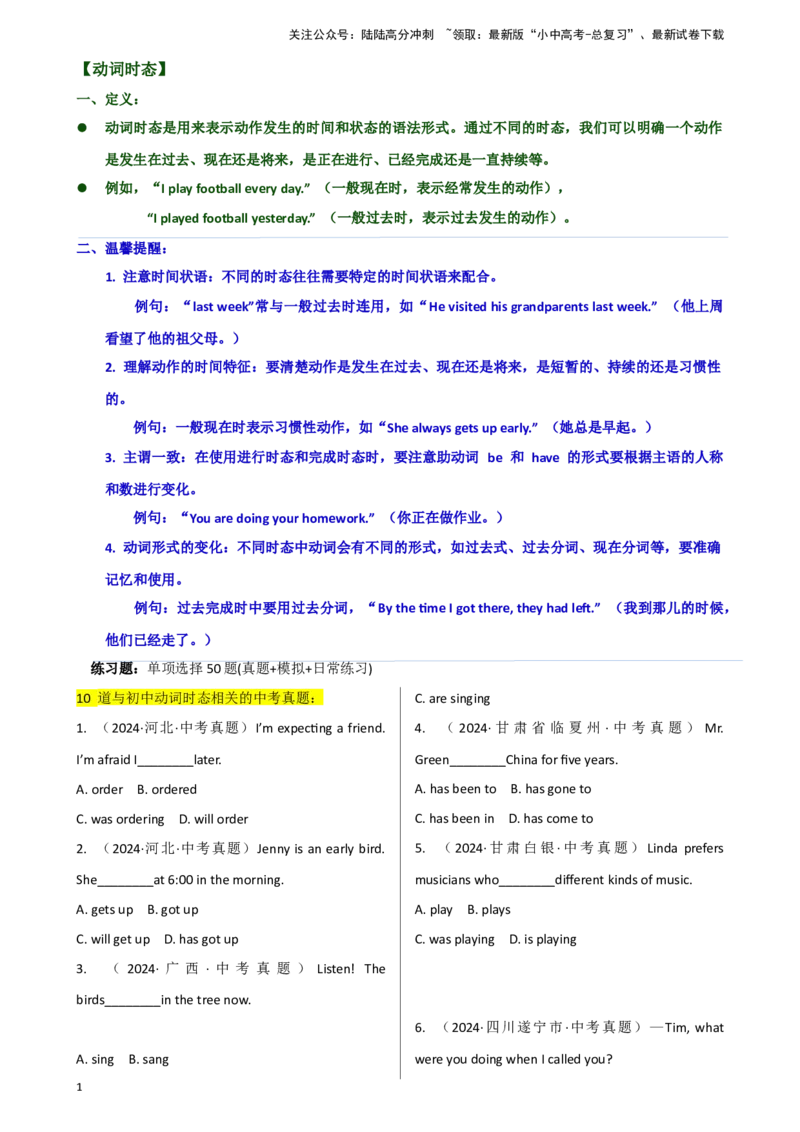 专题J-8简语法-单选题专练动词时态2025年中考英语最新讲解+练习题汇编（全国通用）_02中考总复习（2026版更新中）_03-英语-中考总复习_2025中考复习资料