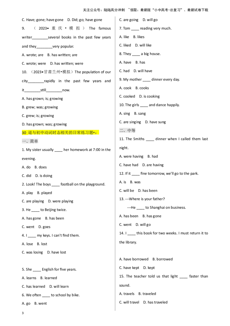 专题J-8简语法-单选题专练动词时态2025年中考英语最新讲解+练习题汇编（全国通用）_02中考总复习（2026版更新中）_03-英语-中考总复习_2025中考复习资料