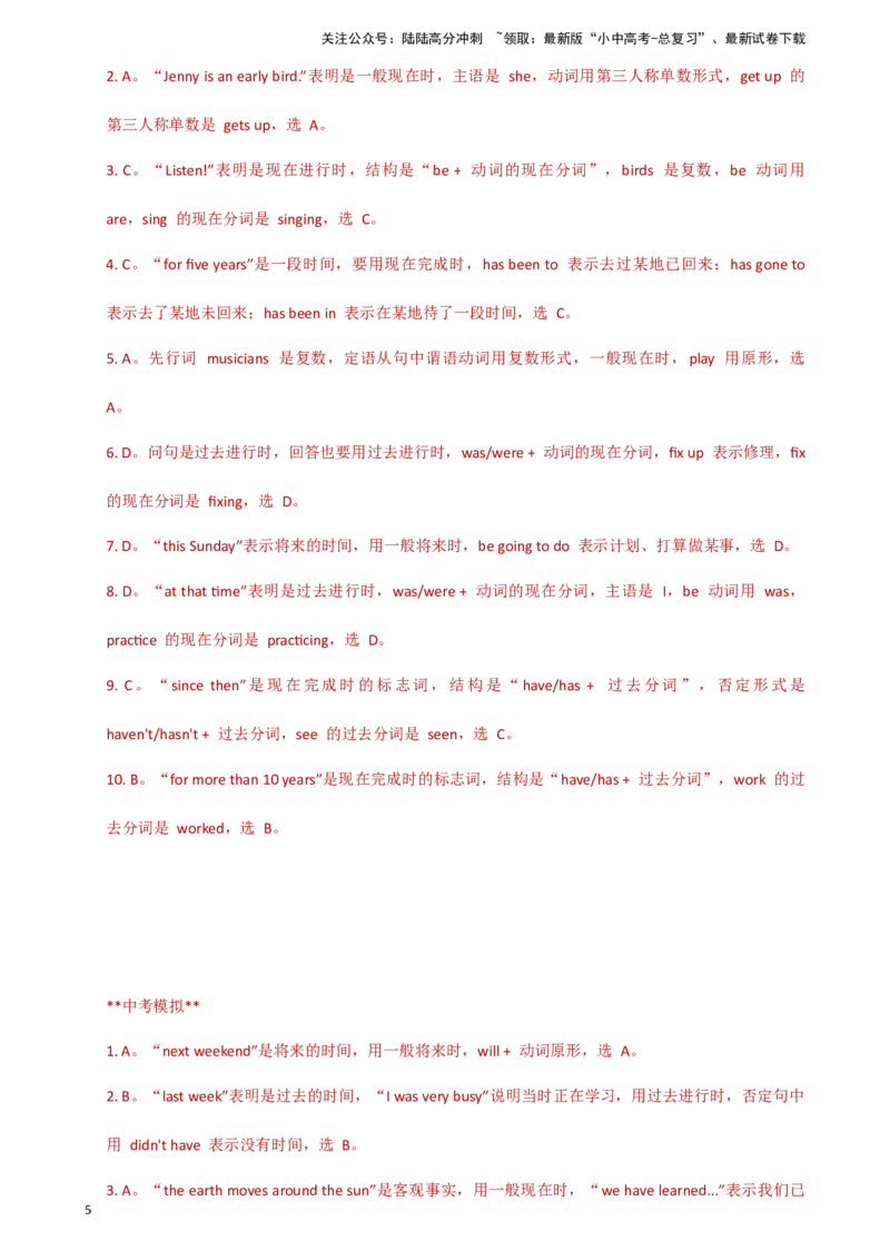 专题J-8简语法-单选题专练动词时态2025年中考英语最新讲解+练习题汇编（全国通用）_02中考总复习（2026版更新中）_03-英语-中考总复习_2025中考复习资料