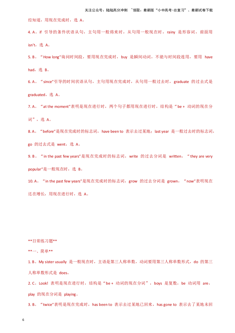 专题J-8简语法-单选题专练动词时态2025年中考英语最新讲解+练习题汇编（全国通用）_02中考总复习（2026版更新中）_03-英语-中考总复习_2025中考复习资料