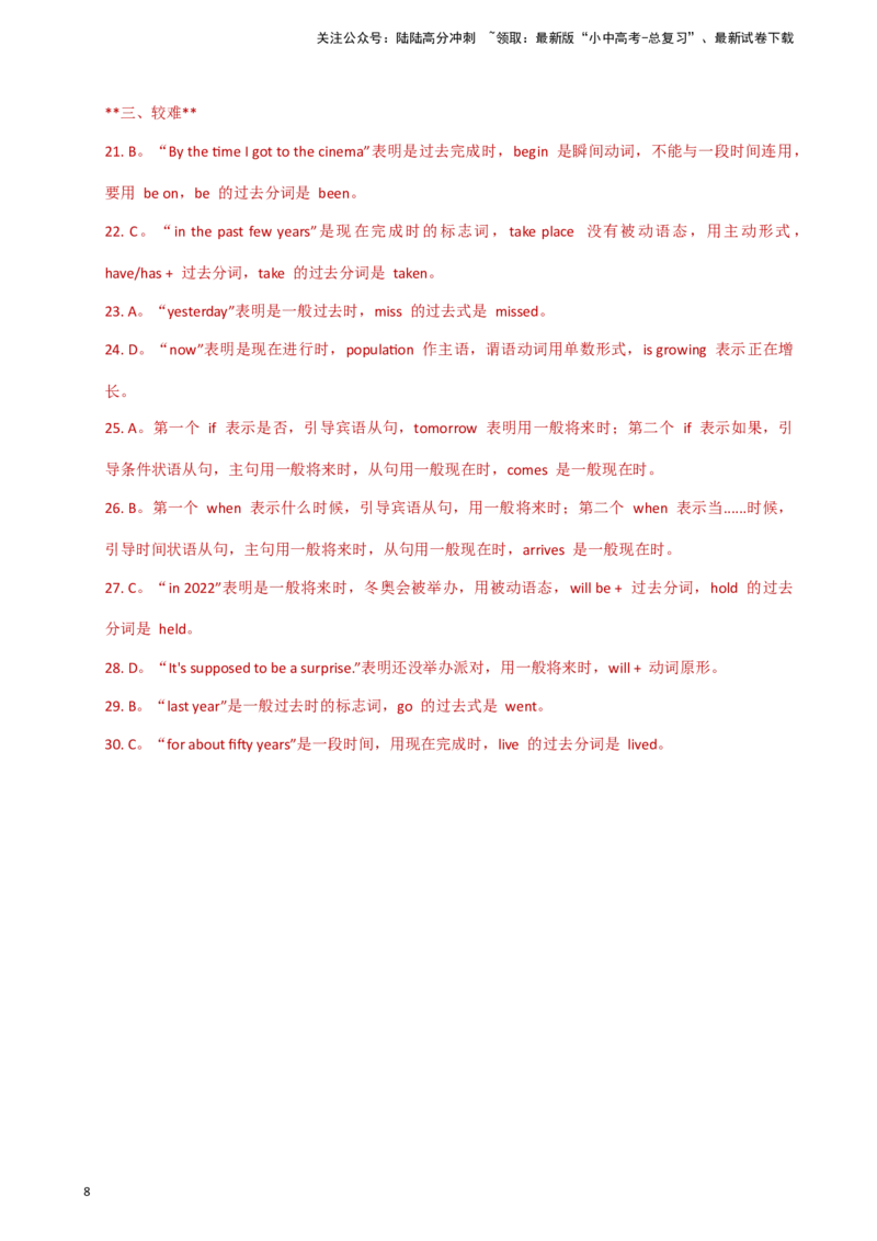 专题J-8简语法-单选题专练动词时态2025年中考英语最新讲解+练习题汇编（全国通用）_02中考总复习（2026版更新中）_03-英语-中考总复习_2025中考复习资料