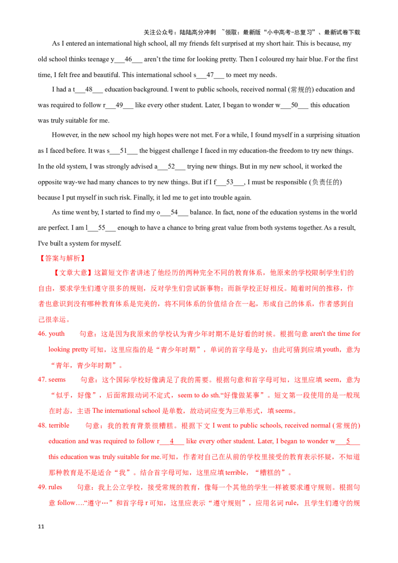 专题9.首字母解题技巧-2024届中考英语题型过关（解析版）_02中考总复习（2026版更新中）_03-英语-中考总复习_2024年中考复习资料_专项复习资料_答案解析版