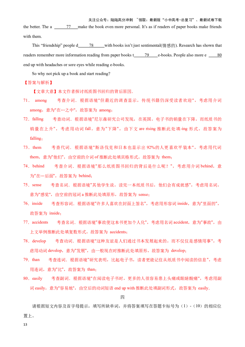 专题9.首字母解题技巧-2024届中考英语题型过关（解析版）_02中考总复习（2026版更新中）_03-英语-中考总复习_2024年中考复习资料_专项复习资料_答案解析版