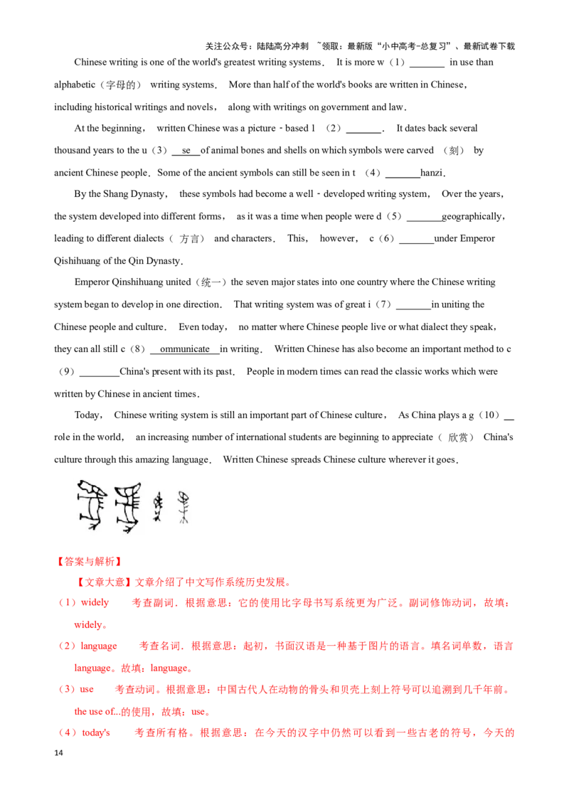 专题9.首字母解题技巧-2024届中考英语题型过关（解析版）_02中考总复习（2026版更新中）_03-英语-中考总复习_2024年中考复习资料_专项复习资料_答案解析版