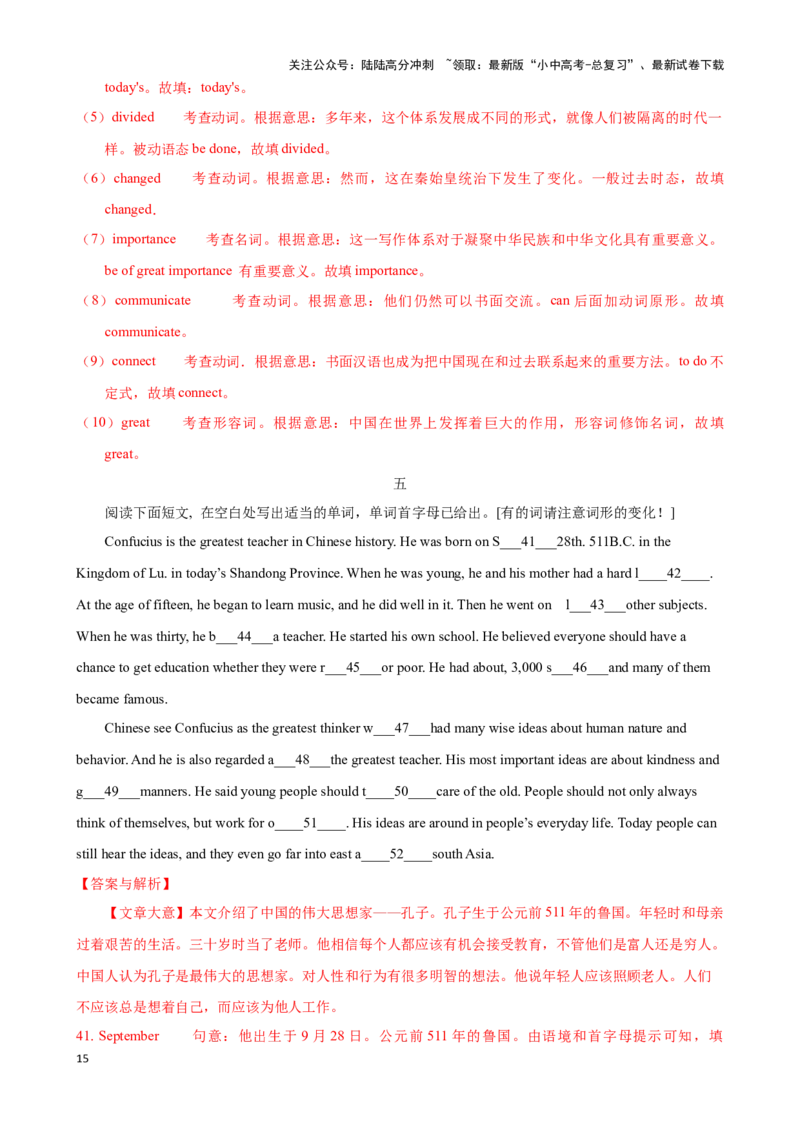 专题9.首字母解题技巧-2024届中考英语题型过关（解析版）_02中考总复习（2026版更新中）_03-英语-中考总复习_2024年中考复习资料_专项复习资料_答案解析版