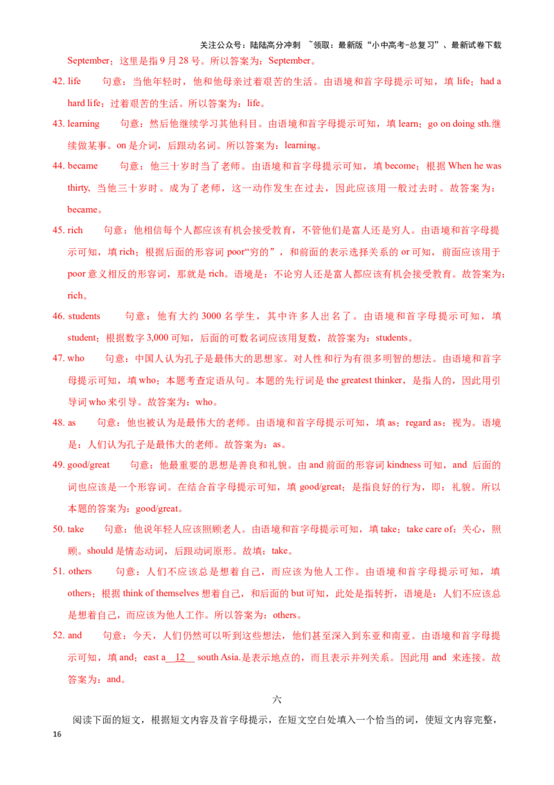 专题9.首字母解题技巧-2024届中考英语题型过关（解析版）_02中考总复习（2026版更新中）_03-英语-中考总复习_2024年中考复习资料_专项复习资料_答案解析版