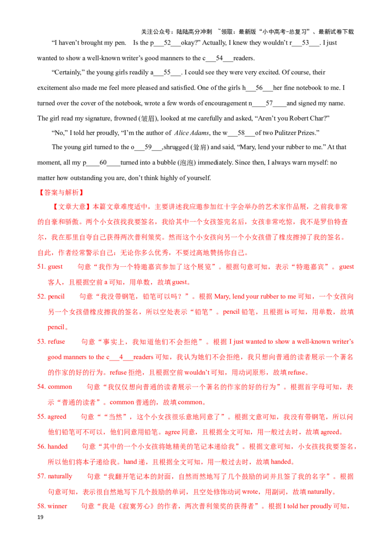 专题9.首字母解题技巧-2024届中考英语题型过关（解析版）_02中考总复习（2026版更新中）_03-英语-中考总复习_2024年中考复习资料_专项复习资料_答案解析版