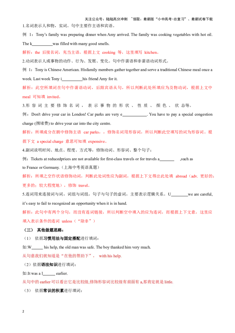 专题9.首字母解题技巧-2024届中考英语题型过关（解析版）_02中考总复习（2026版更新中）_03-英语-中考总复习_2024年中考复习资料_专项复习资料_答案解析版