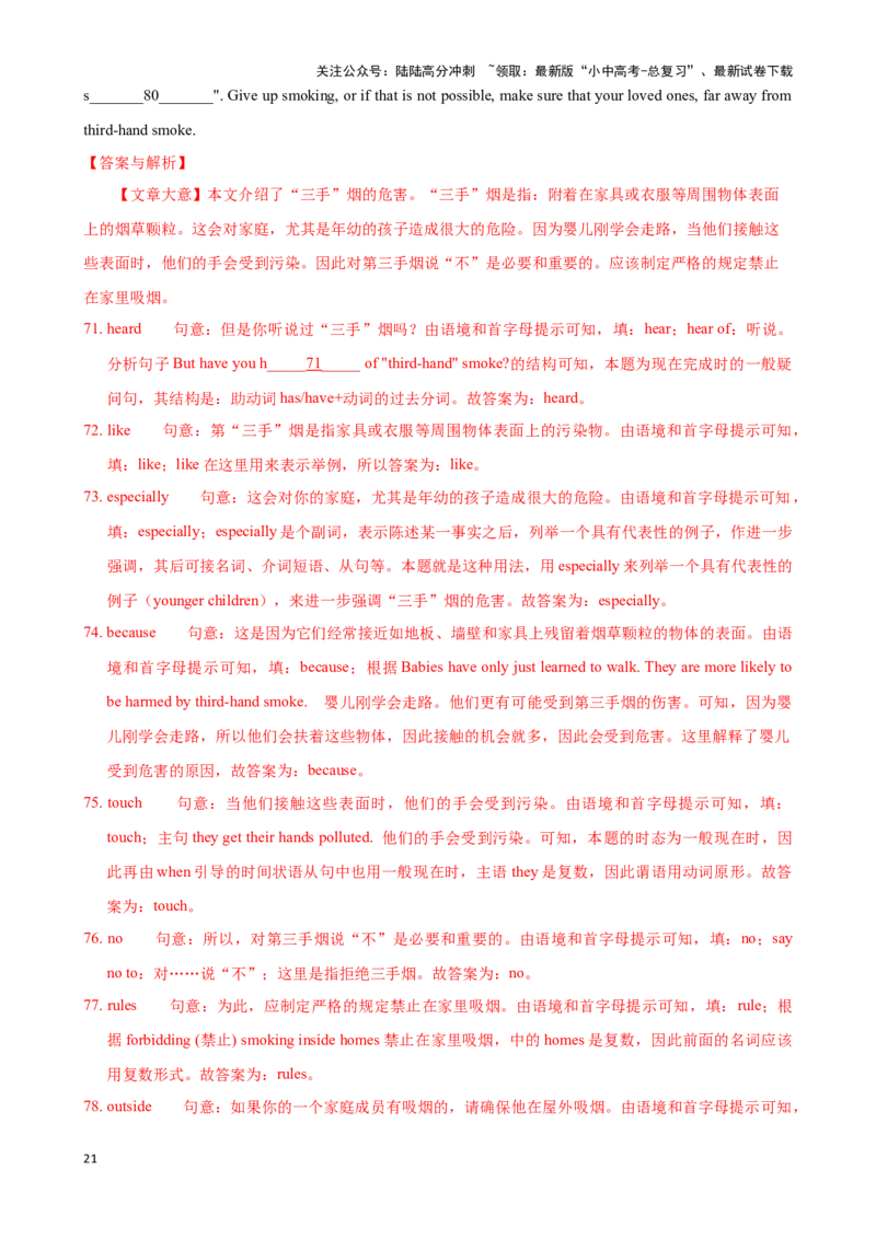 专题9.首字母解题技巧-2024届中考英语题型过关（解析版）_02中考总复习（2026版更新中）_03-英语-中考总复习_2024年中考复习资料_专项复习资料_答案解析版