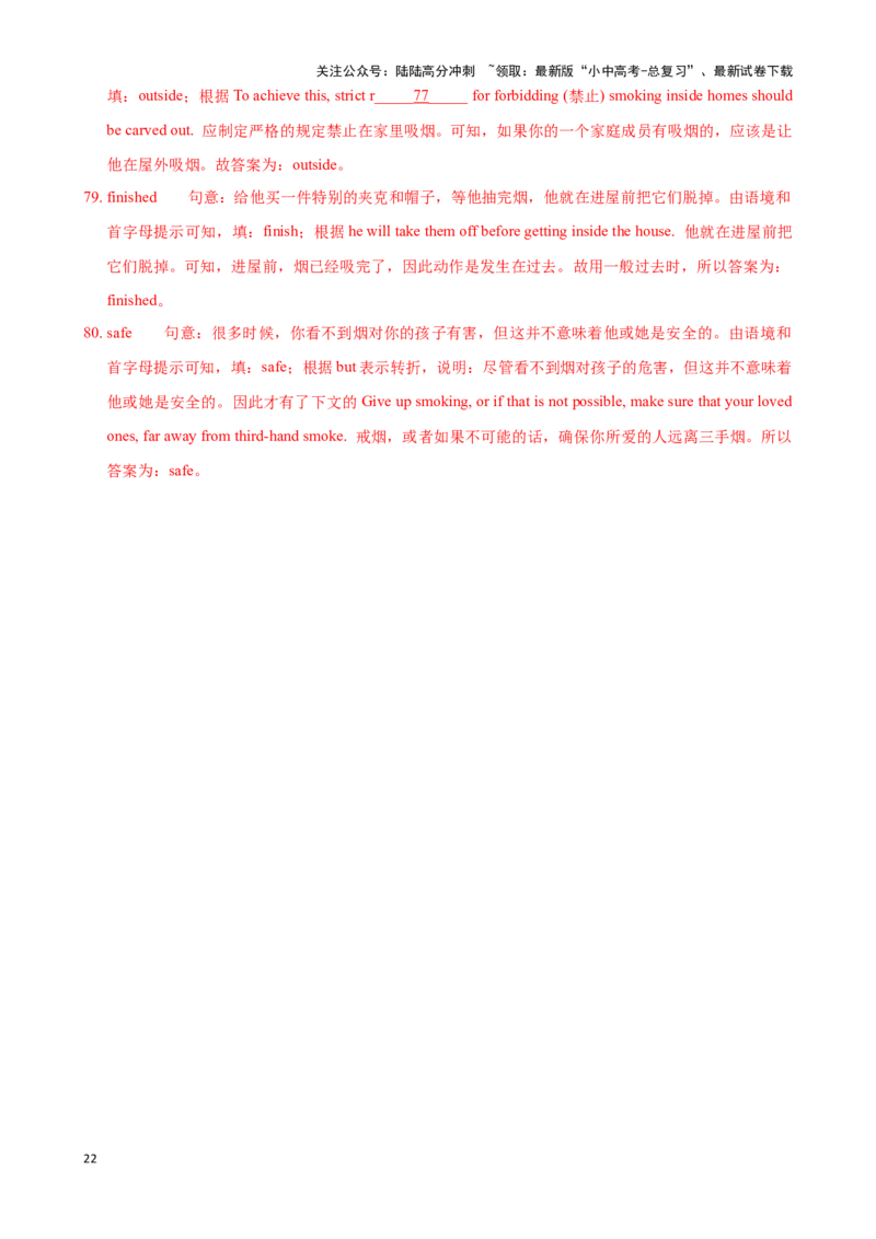 专题9.首字母解题技巧-2024届中考英语题型过关（解析版）_02中考总复习（2026版更新中）_03-英语-中考总复习_2024年中考复习资料_专项复习资料_答案解析版