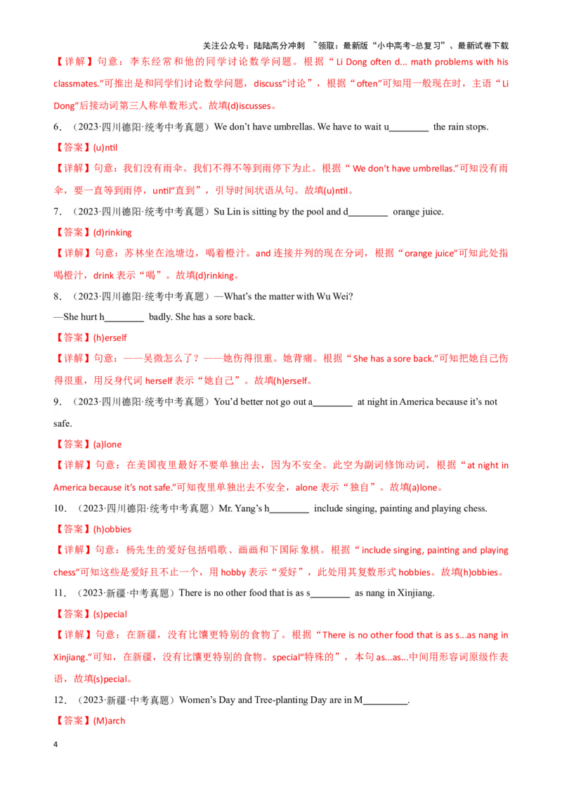 专题9.首字母解题技巧-2024届中考英语题型过关（解析版）_02中考总复习（2026版更新中）_03-英语-中考总复习_2024年中考复习资料_专项复习资料_答案解析版