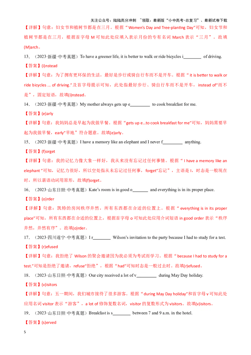 专题9.首字母解题技巧-2024届中考英语题型过关（解析版）_02中考总复习（2026版更新中）_03-英语-中考总复习_2024年中考复习资料_专项复习资料_答案解析版