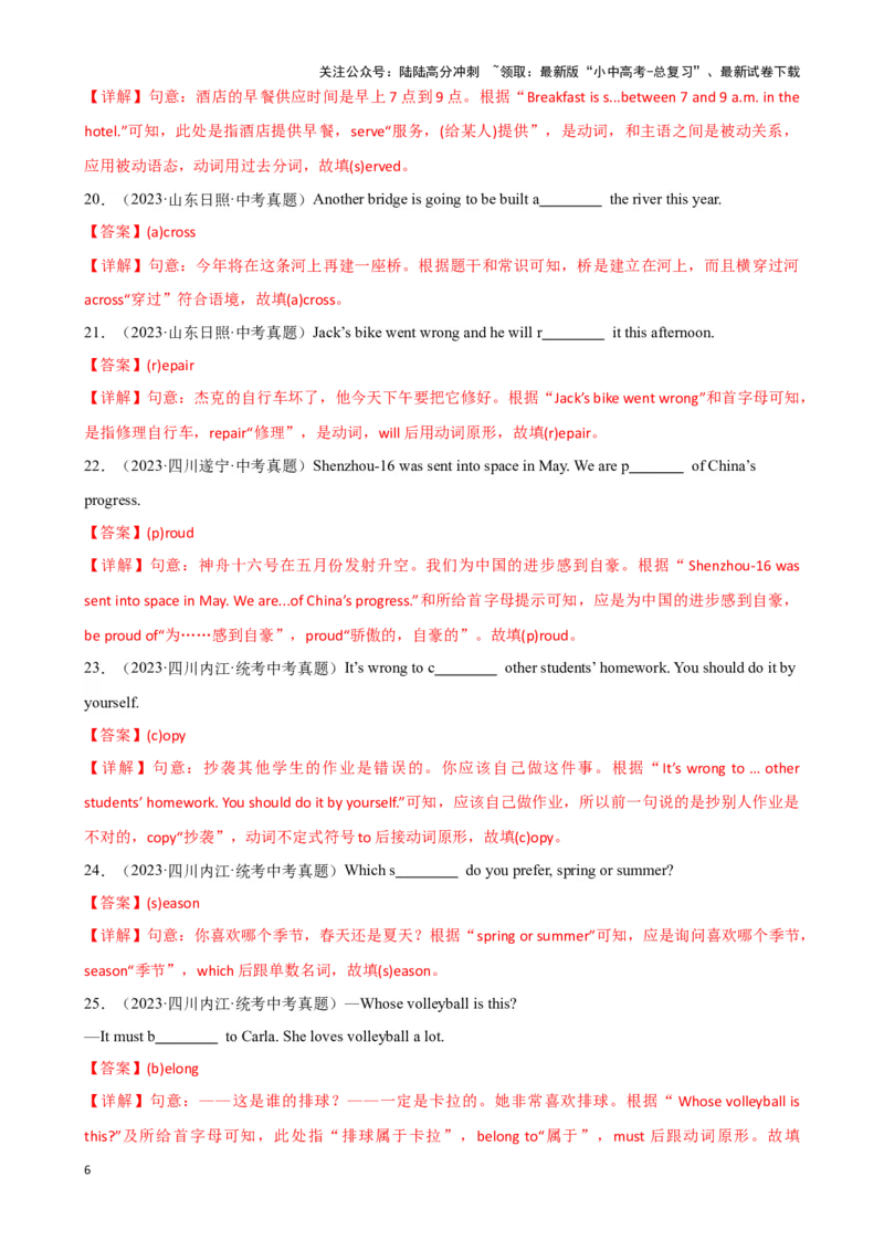 专题9.首字母解题技巧-2024届中考英语题型过关（解析版）_02中考总复习（2026版更新中）_03-英语-中考总复习_2024年中考复习资料_专项复习资料_答案解析版