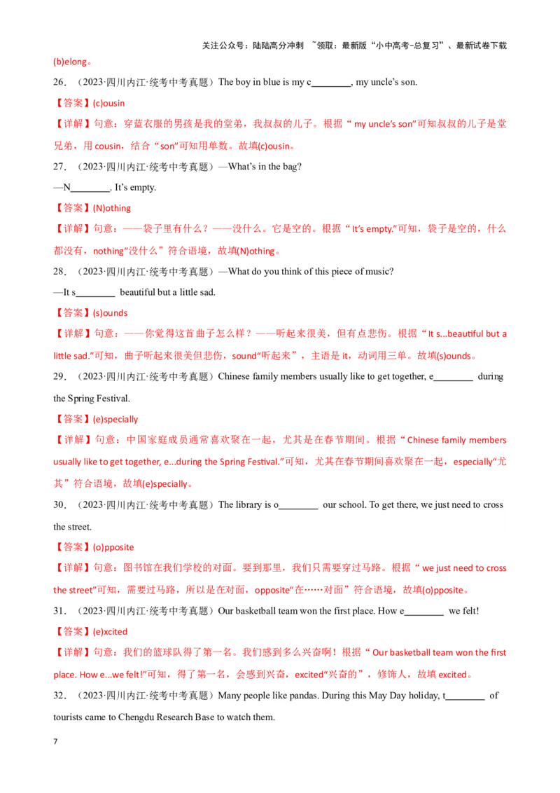 专题9.首字母解题技巧-2024届中考英语题型过关（解析版）_02中考总复习（2026版更新中）_03-英语-中考总复习_2024年中考复习资料_专项复习资料_答案解析版