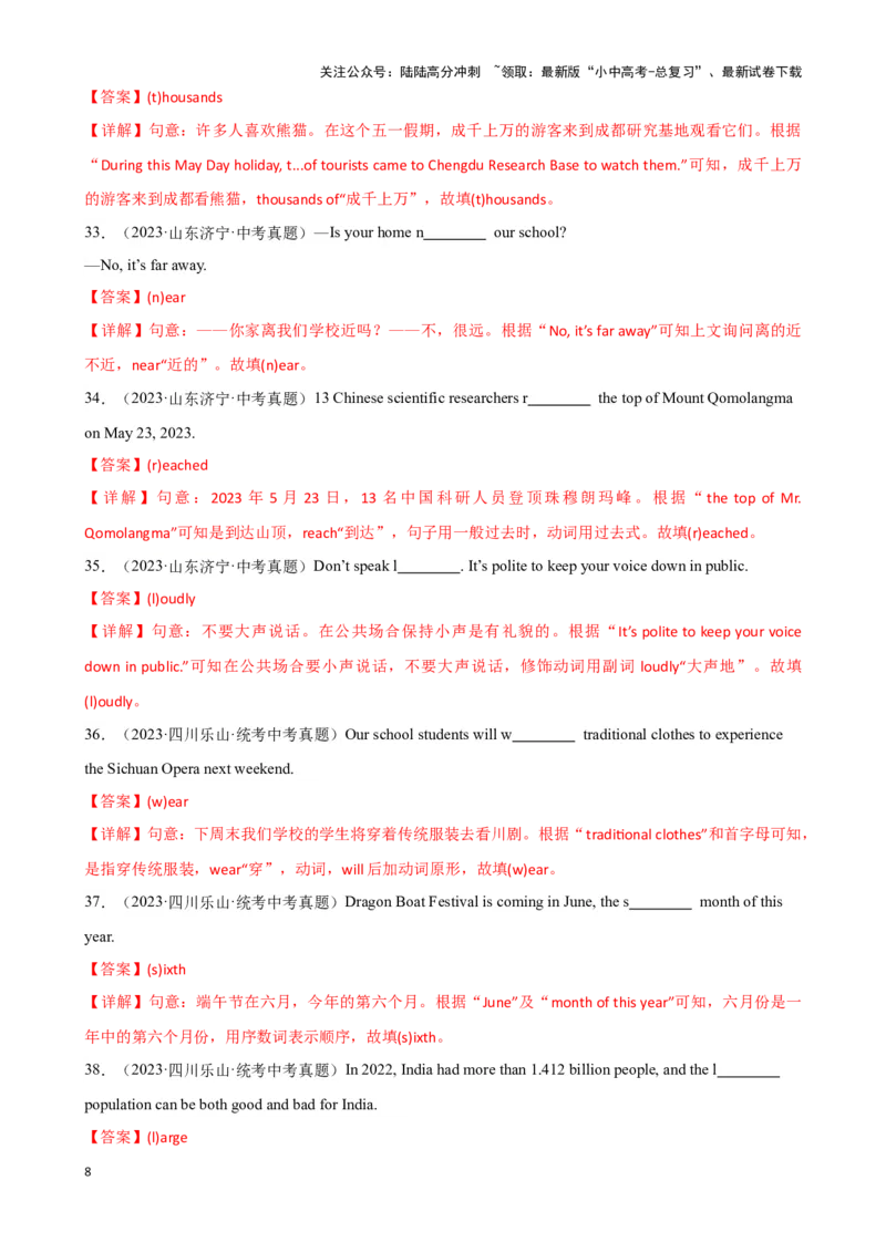 专题9.首字母解题技巧-2024届中考英语题型过关（解析版）_02中考总复习（2026版更新中）_03-英语-中考总复习_2024年中考复习资料_专项复习资料_答案解析版