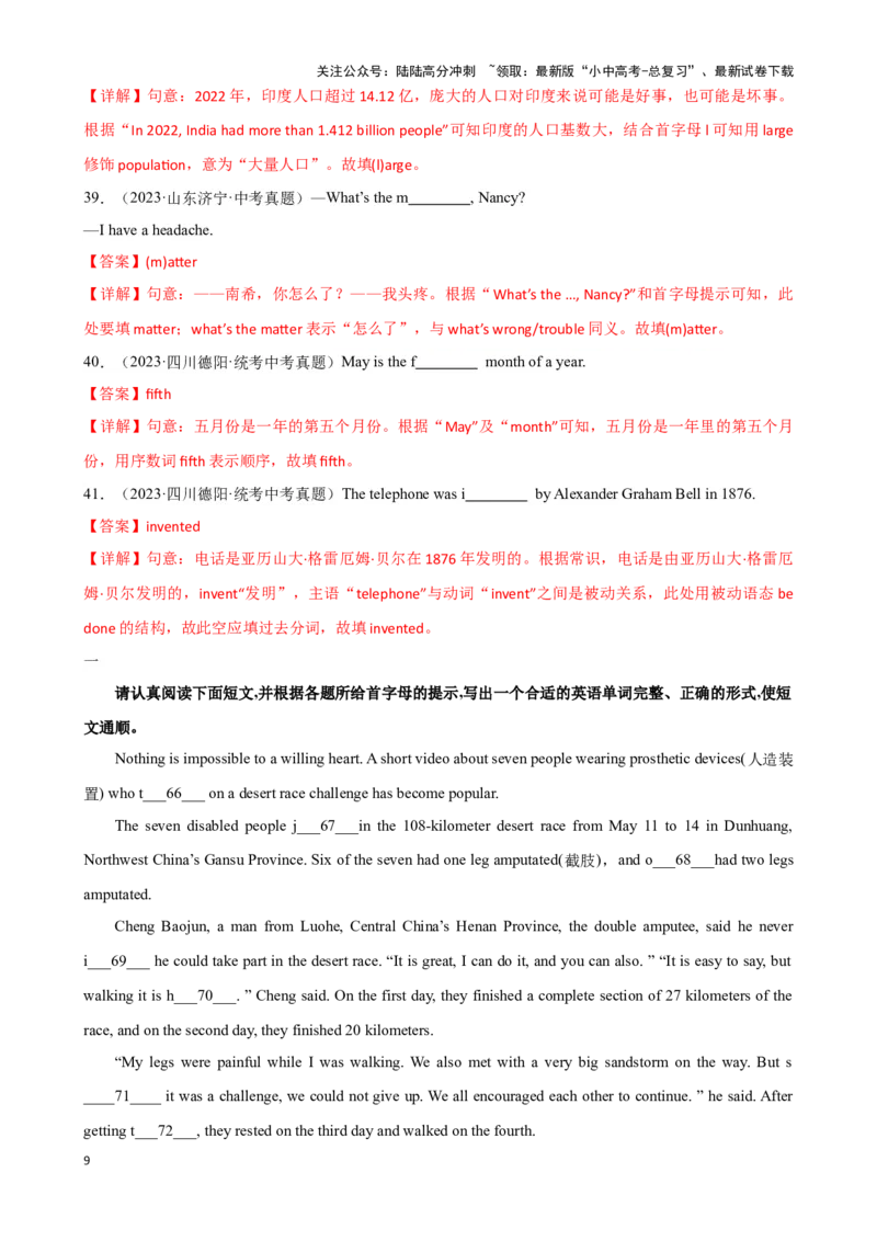 专题9.首字母解题技巧-2024届中考英语题型过关（解析版）_02中考总复习（2026版更新中）_03-英语-中考总复习_2024年中考复习资料_专项复习资料_答案解析版