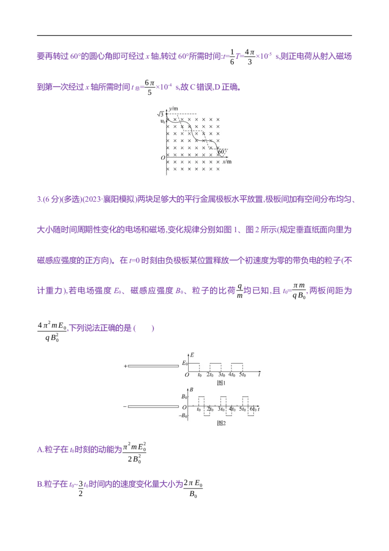 2025年高考物理专题强化练十五：带电粒子在交变电、磁场中的运动（含解析）_4.2025物理总复习_2025年新高考资料_专项复习_2025年高考物理专题强化练(含解析)（完结）