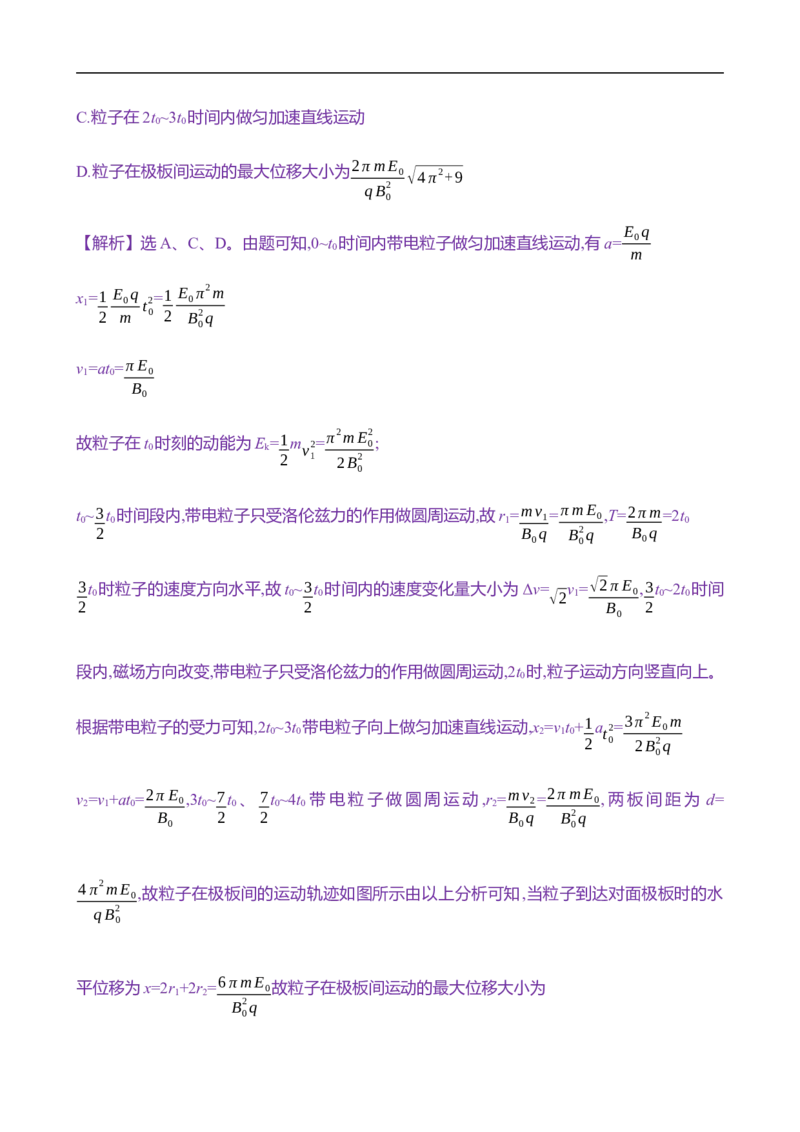 2025年高考物理专题强化练十五：带电粒子在交变电、磁场中的运动（含解析）_4.2025物理总复习_2025年新高考资料_专项复习_2025年高考物理专题强化练(含解析)（完结）