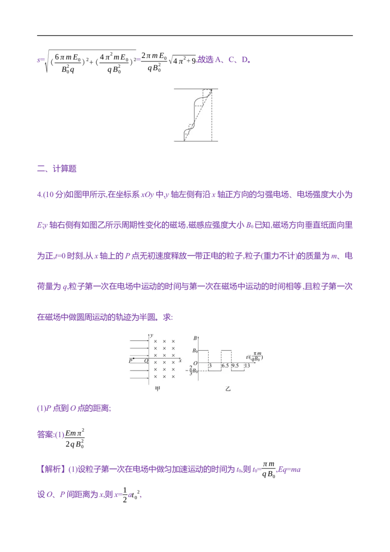 2025年高考物理专题强化练十五：带电粒子在交变电、磁场中的运动（含解析）_4.2025物理总复习_2025年新高考资料_专项复习_2025年高考物理专题强化练(含解析)（完结）