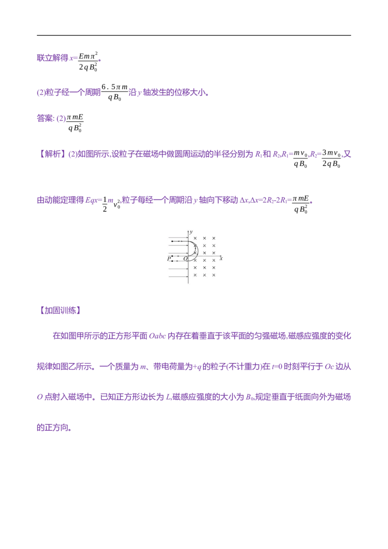 2025年高考物理专题强化练十五：带电粒子在交变电、磁场中的运动（含解析）_4.2025物理总复习_2025年新高考资料_专项复习_2025年高考物理专题强化练(含解析)（完结）