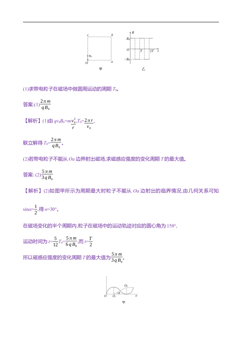 2025年高考物理专题强化练十五：带电粒子在交变电、磁场中的运动（含解析）_4.2025物理总复习_2025年新高考资料_专项复习_2025年高考物理专题强化练(含解析)（完结）