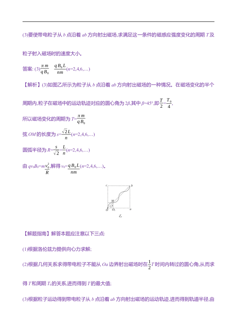 2025年高考物理专题强化练十五：带电粒子在交变电、磁场中的运动（含解析）_4.2025物理总复习_2025年新高考资料_专项复习_2025年高考物理专题强化练(含解析)（完结）