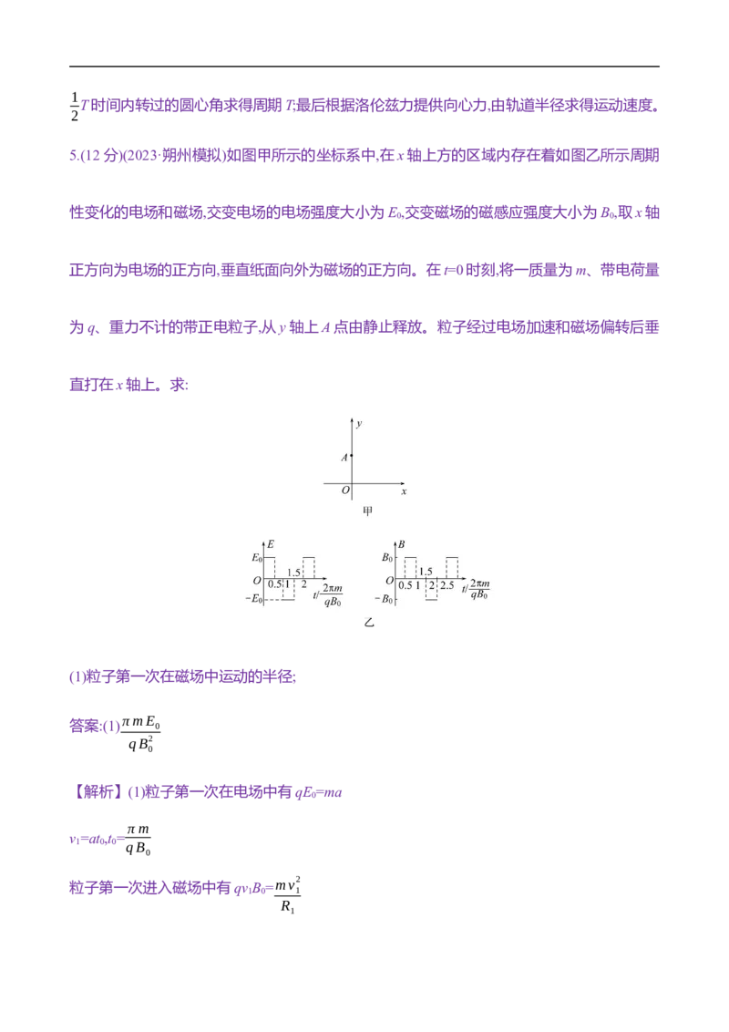 2025年高考物理专题强化练十五：带电粒子在交变电、磁场中的运动（含解析）_4.2025物理总复习_2025年新高考资料_专项复习_2025年高考物理专题强化练(含解析)（完结）
