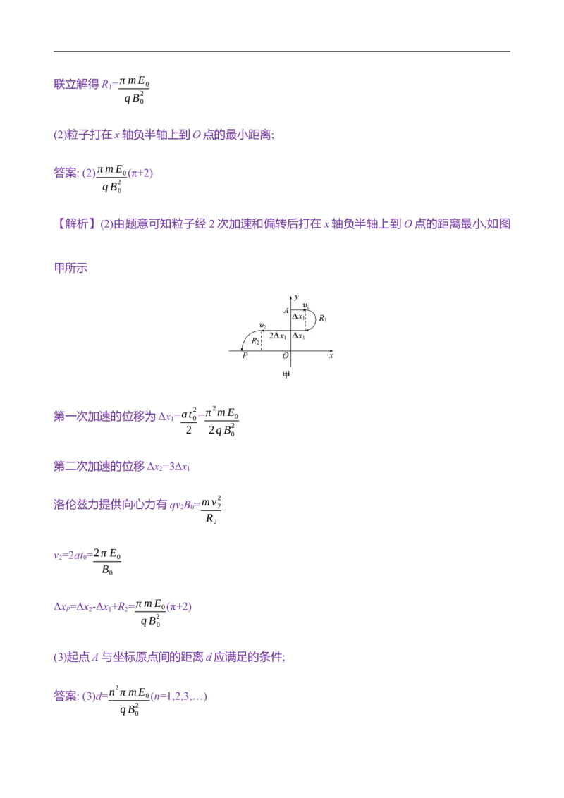 2025年高考物理专题强化练十五：带电粒子在交变电、磁场中的运动（含解析）_4.2025物理总复习_2025年新高考资料_专项复习_2025年高考物理专题强化练(含解析)（完结）