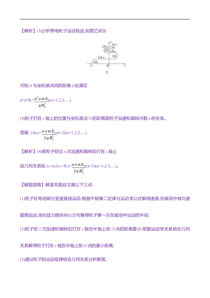 2025年高考物理专题强化练十五：带电粒子在交变电、磁场中的运动（含解析）_4.2025物理总复习_2025年新高考资料_专项复习_2025年高考物理专题强化练(含解析)（完结）