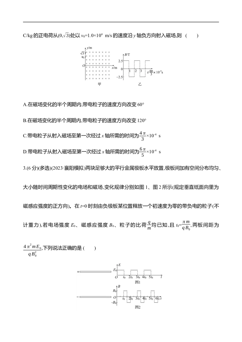 2025年高考物理专题强化练十五：带电粒子在交变电、磁场中的运动（含解析）_4.2025物理总复习_2025年新高考资料_专项复习_2025年高考物理专题强化练(含解析)（完结）