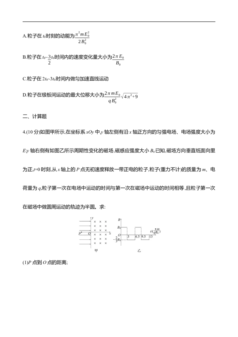 2025年高考物理专题强化练十五：带电粒子在交变电、磁场中的运动（含解析）_4.2025物理总复习_2025年新高考资料_专项复习_2025年高考物理专题强化练(含解析)（完结）