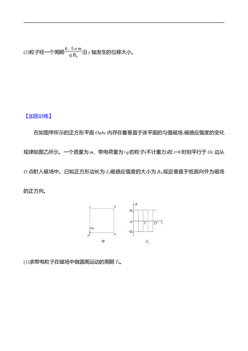 2025年高考物理专题强化练十五：带电粒子在交变电、磁场中的运动（含解析）_4.2025物理总复习_2025年新高考资料_专项复习_2025年高考物理专题强化练(含解析)（完结）