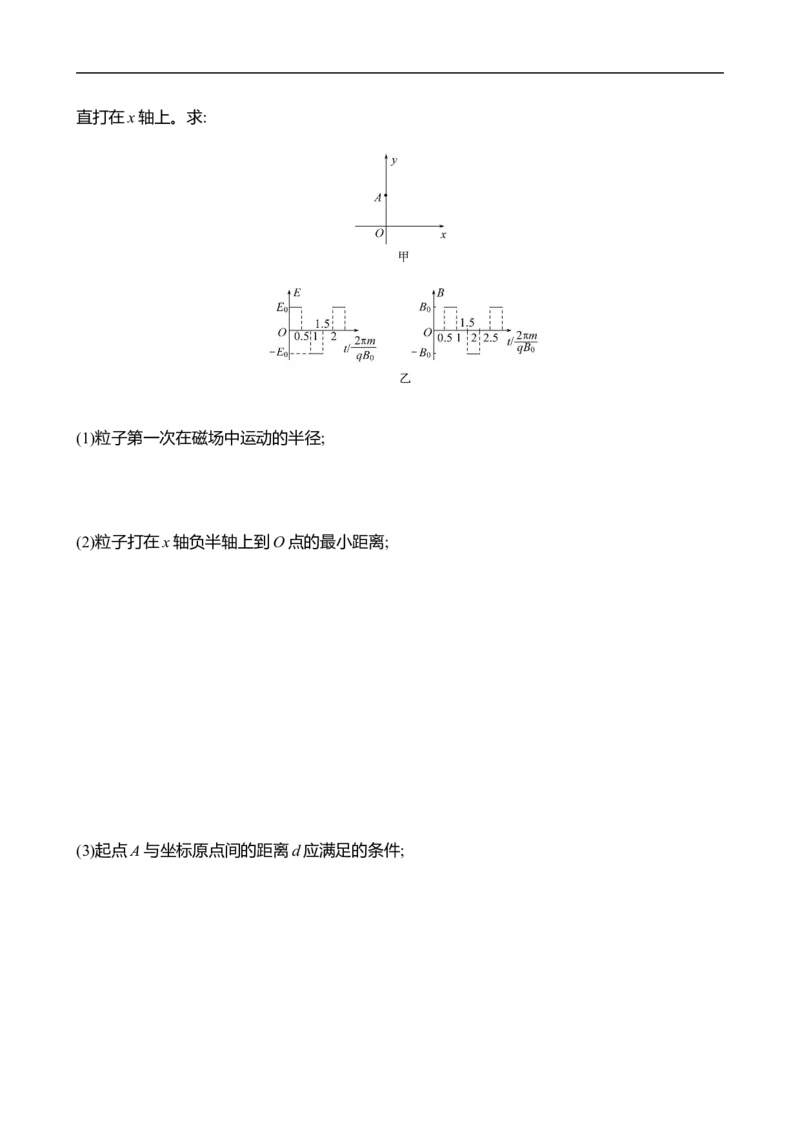2025年高考物理专题强化练十五：带电粒子在交变电、磁场中的运动（含解析）_4.2025物理总复习_2025年新高考资料_专项复习_2025年高考物理专题强化练(含解析)（完结）
