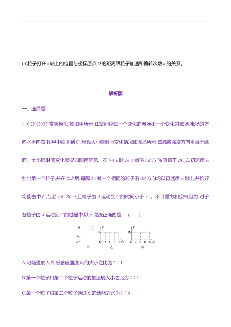 2025年高考物理专题强化练十五：带电粒子在交变电、磁场中的运动（含解析）_4.2025物理总复习_2025年新高考资料_专项复习_2025年高考物理专题强化练(含解析)（完结）