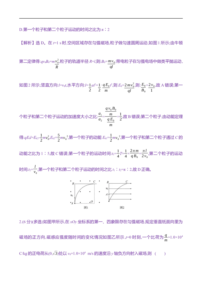 2025年高考物理专题强化练十五：带电粒子在交变电、磁场中的运动（含解析）_4.2025物理总复习_2025年新高考资料_专项复习_2025年高考物理专题强化练(含解析)（完结）
