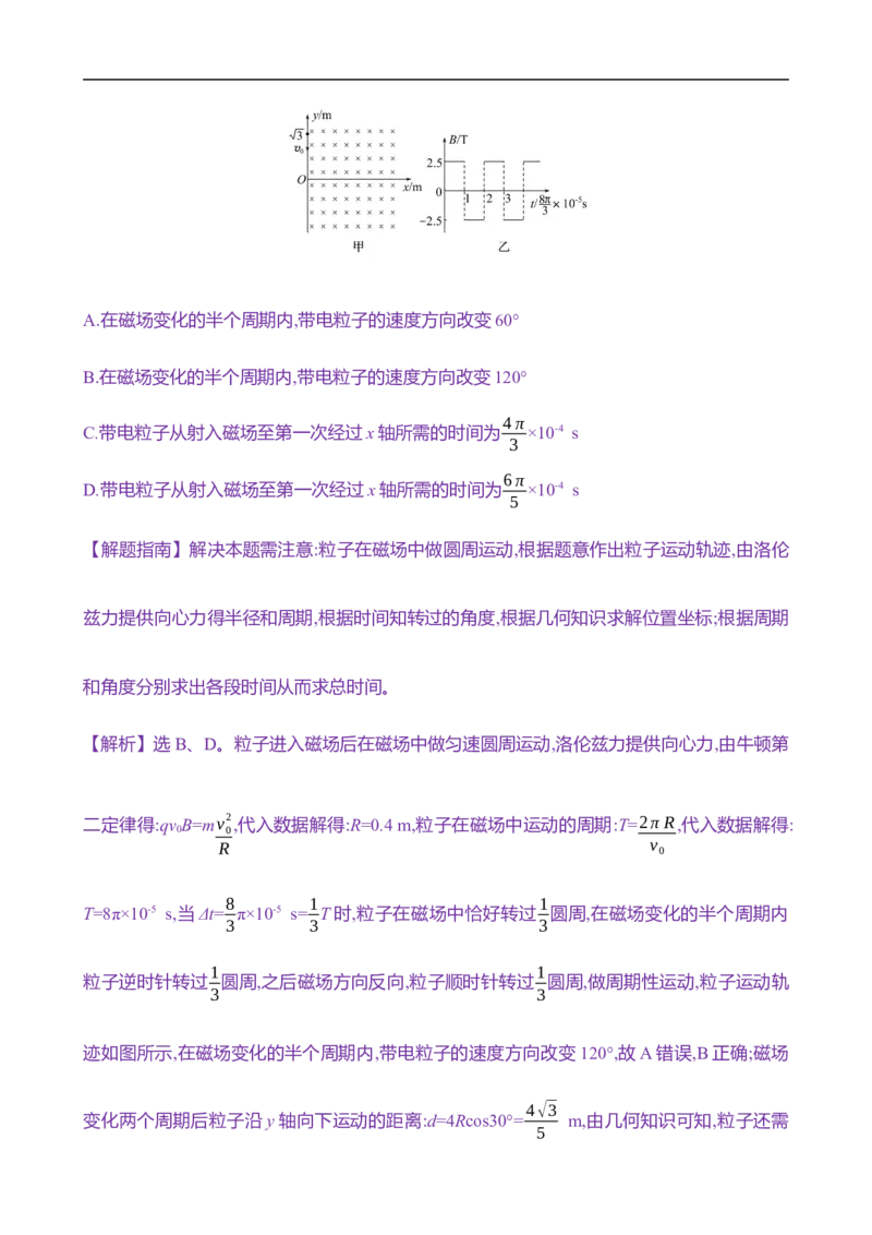 2025年高考物理专题强化练十五：带电粒子在交变电、磁场中的运动（含解析）_4.2025物理总复习_2025年新高考资料_专项复习_2025年高考物理专题强化练(含解析)（完结）