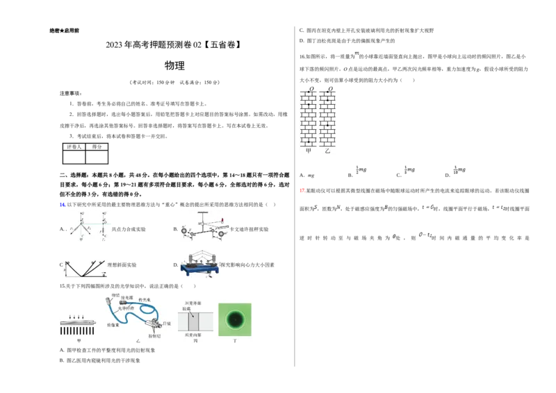 2023年高考押题预测卷01（五省卷）-物理（考试版）A3_4.2025物理总复习_2023年新高复习资料_42023年高考物理押题预测卷_141