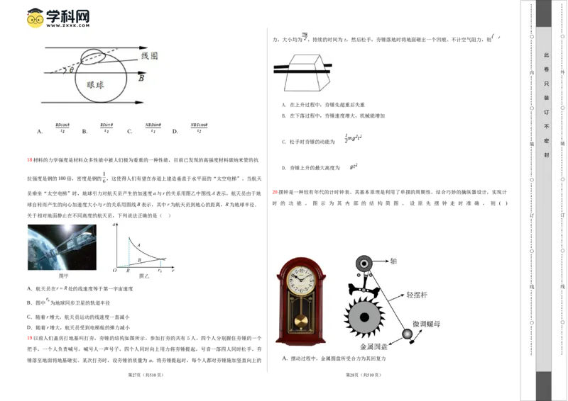 2023年高考押题预测卷01（五省卷）-物理（考试版）A3_4.2025物理总复习_2023年新高复习资料_42023年高考物理押题预测卷_141