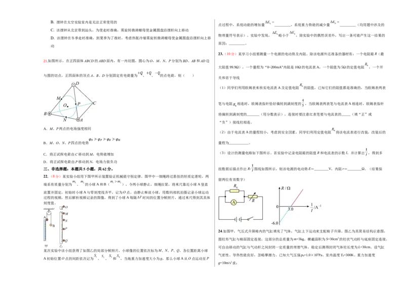 2023年高考押题预测卷01（五省卷）-物理（考试版）A3_4.2025物理总复习_2023年新高复习资料_42023年高考物理押题预测卷_141