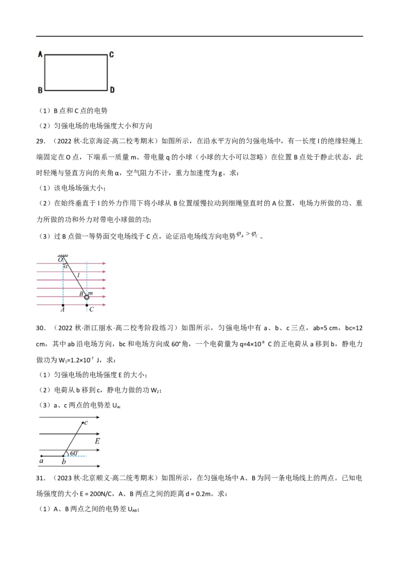09讲带电粒子在电场中的运动解析版专题强化训练原卷版_4.2025物理总复习_2023年新高复习资料_二轮复习_2023届高三物理二轮复习精讲精练（新高考）