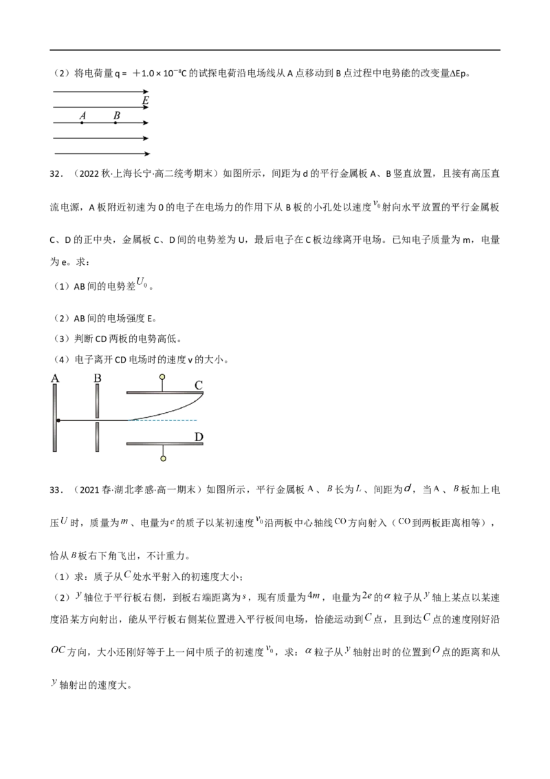 09讲带电粒子在电场中的运动解析版专题强化训练原卷版_4.2025物理总复习_2023年新高复习资料_二轮复习_2023届高三物理二轮复习精讲精练（新高考）