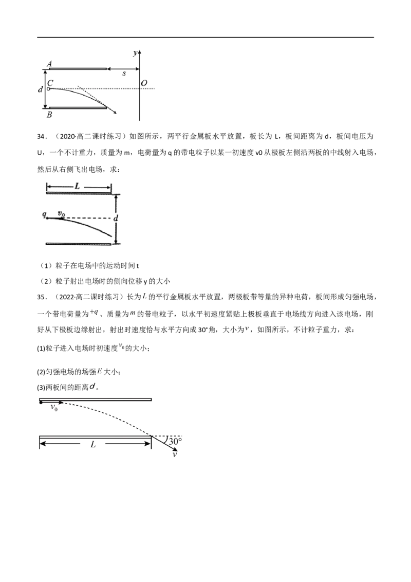 09讲带电粒子在电场中的运动解析版专题强化训练原卷版_4.2025物理总复习_2023年新高复习资料_二轮复习_2023届高三物理二轮复习精讲精练（新高考）