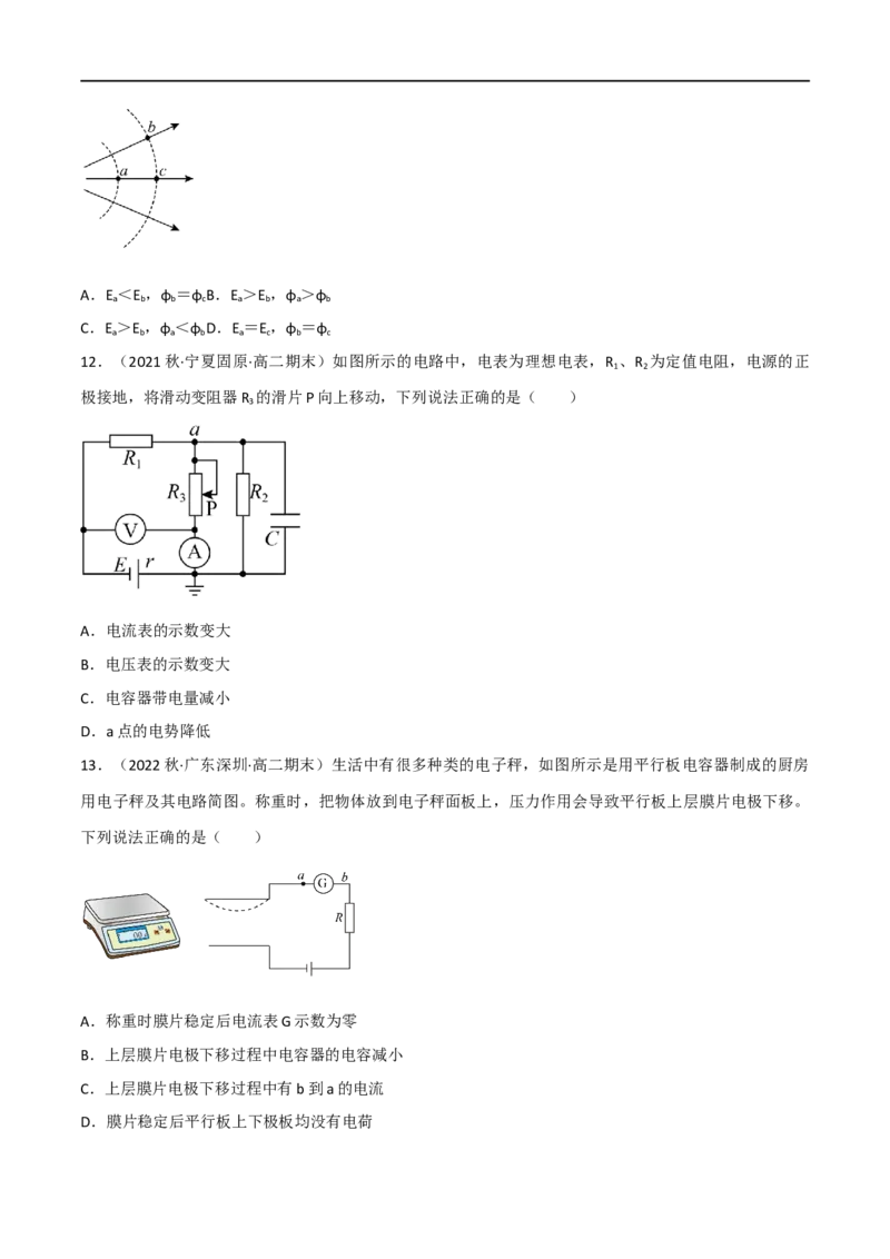 09讲带电粒子在电场中的运动解析版专题强化训练原卷版_4.2025物理总复习_2023年新高复习资料_二轮复习_2023届高三物理二轮复习精讲精练（新高考）
