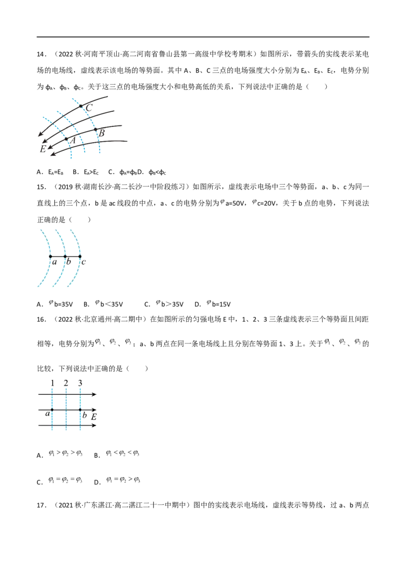 09讲带电粒子在电场中的运动解析版专题强化训练原卷版_4.2025物理总复习_2023年新高复习资料_二轮复习_2023届高三物理二轮复习精讲精练（新高考）