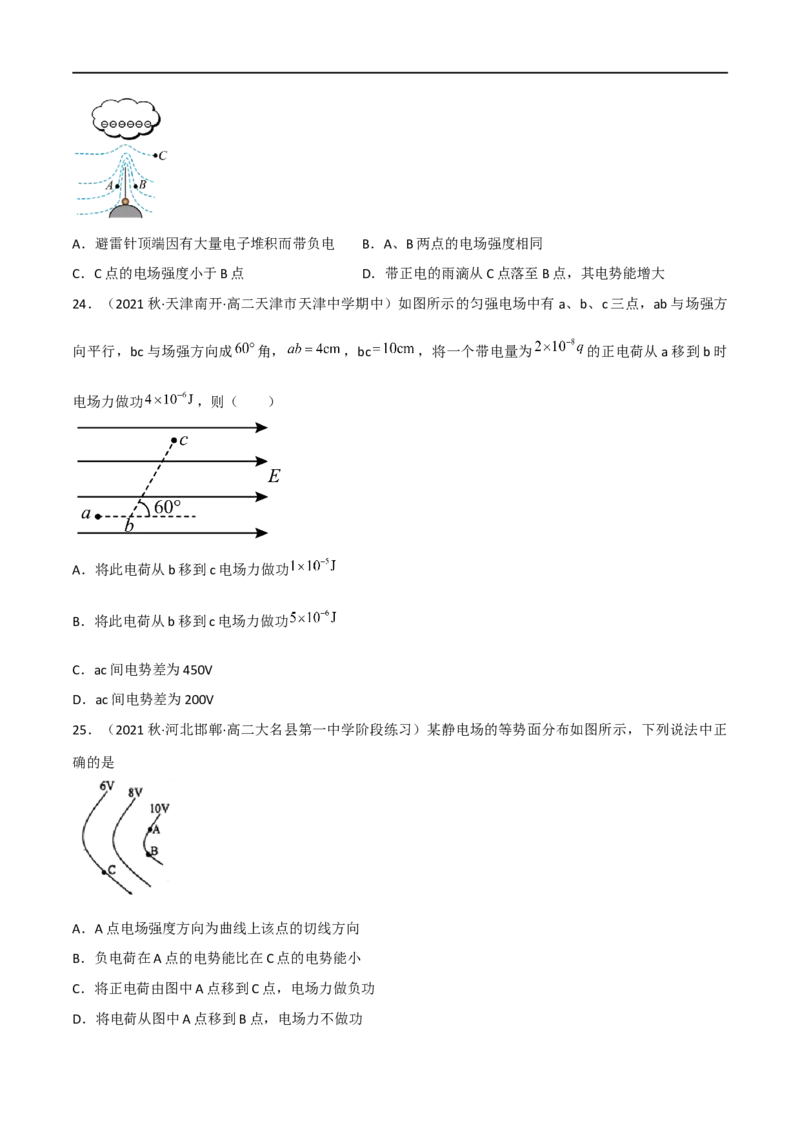 09讲带电粒子在电场中的运动解析版专题强化训练原卷版_4.2025物理总复习_2023年新高复习资料_二轮复习_2023届高三物理二轮复习精讲精练（新高考）