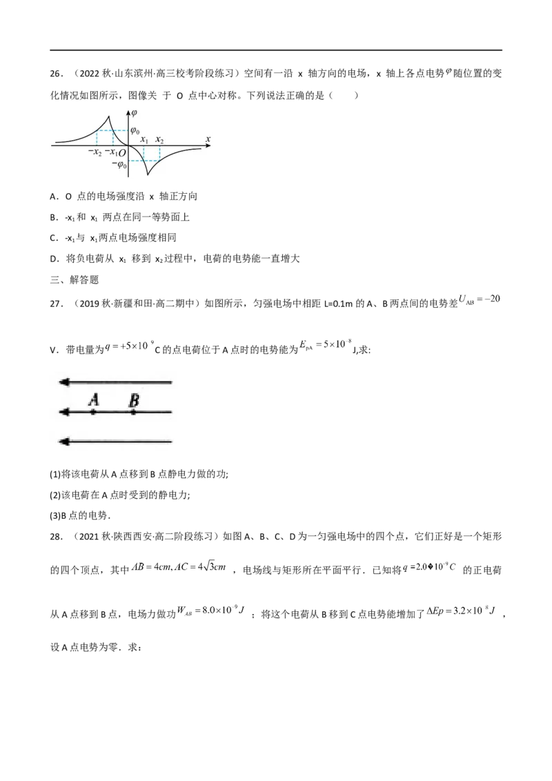 09讲带电粒子在电场中的运动解析版专题强化训练原卷版_4.2025物理总复习_2023年新高复习资料_二轮复习_2023届高三物理二轮复习精讲精练（新高考）