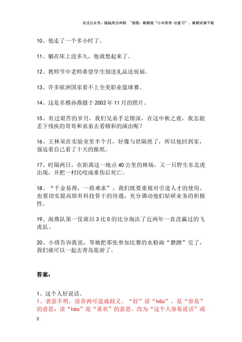 中考专题病句修改题强化训练&mdash;&mdash;表意不明（1）（含答案）_02中考总复习（2026版更新中）_01-语文-中考总复习_2025年中考资料_2025中考语文二轮病句修改题强化训练课件ppt+试卷